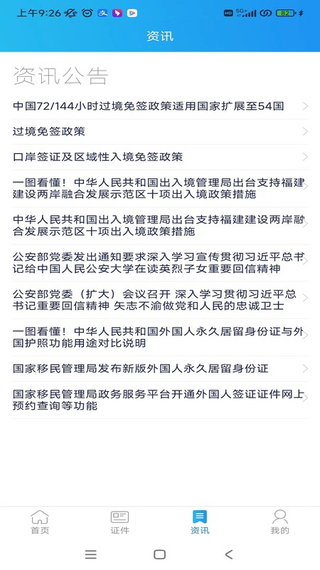 移民局12367