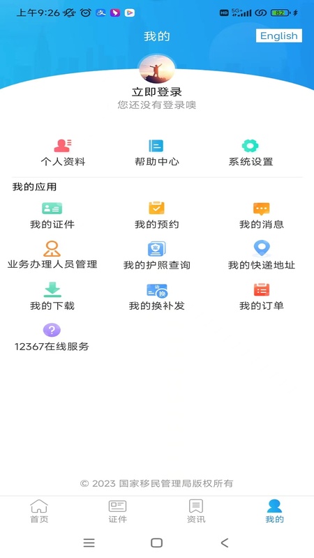 移民局12367
