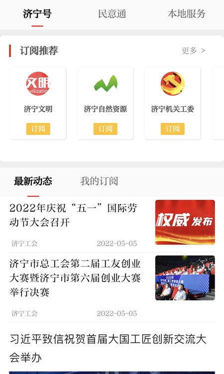 掌上济宁
