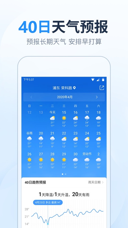 天气预报准时报