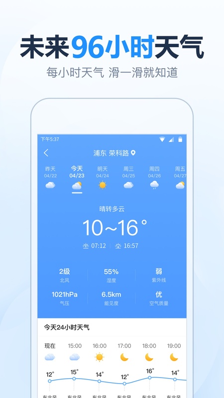 天气预报准时报