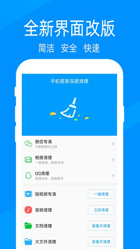 手机管家深度清理
