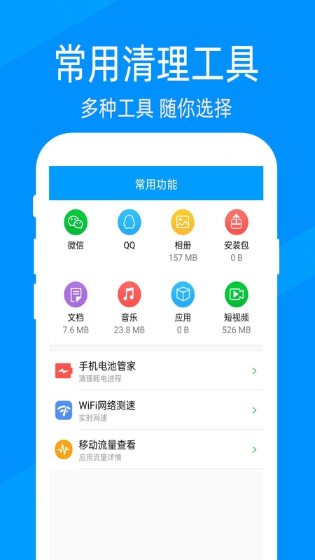 手机管家深度清理