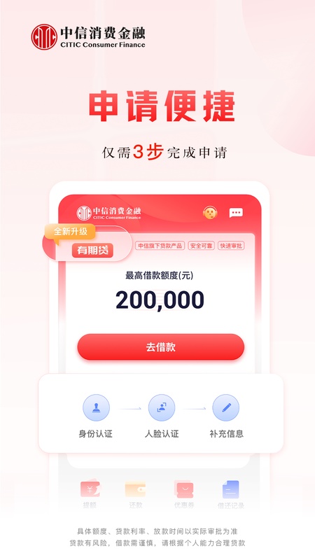 中信消费金融