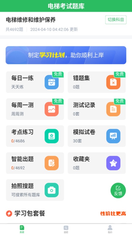 电梯考试