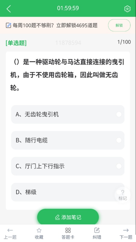 电梯考试