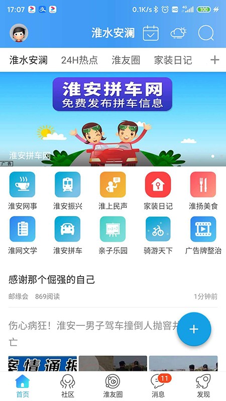 淮水安澜