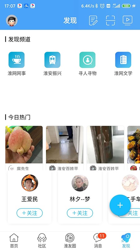 淮水安澜