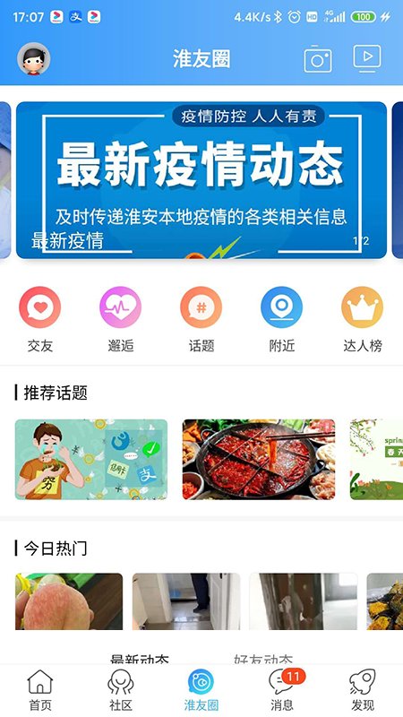淮水安澜