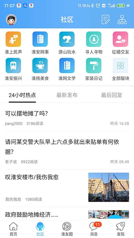 淮水安澜