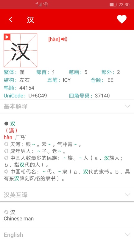 现代汉语字典