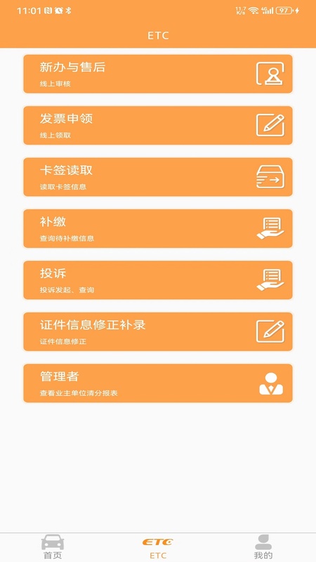 云南ETC服务