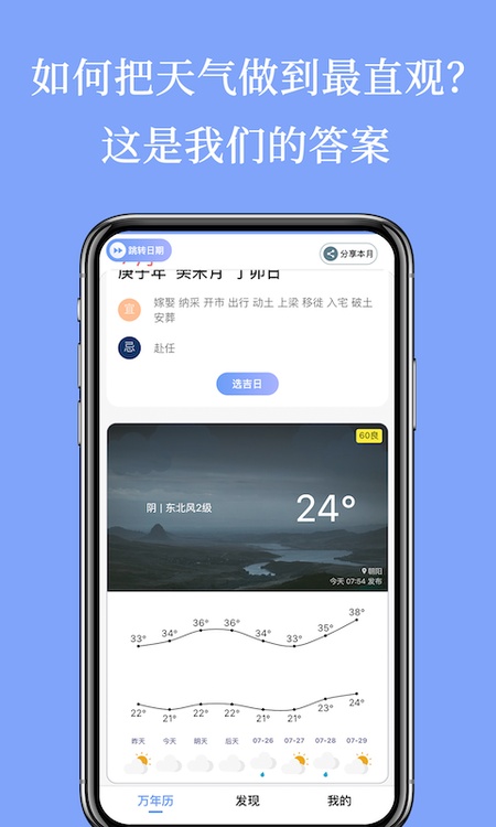 小枣万年历