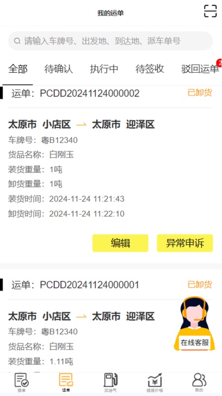 哒哒智运
