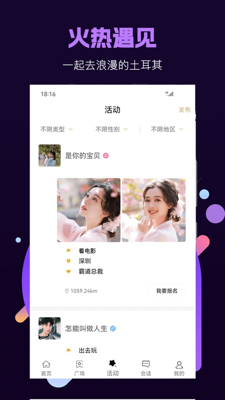 有伴