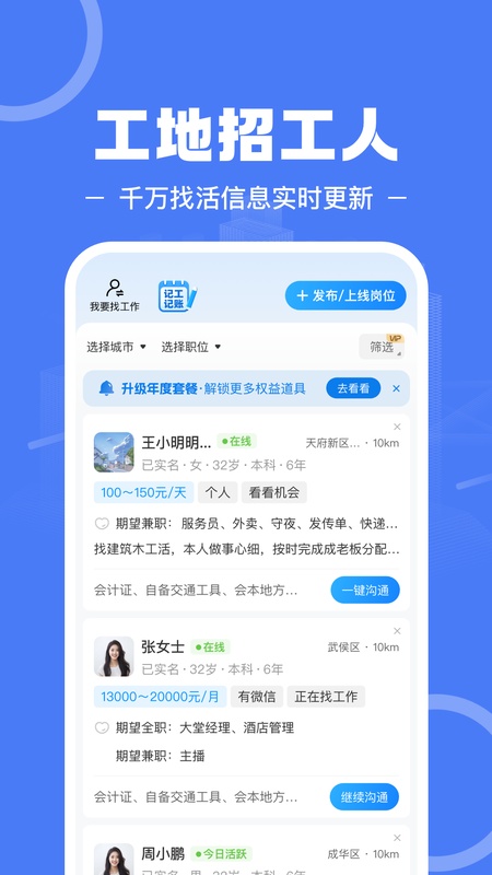 建筑招工
