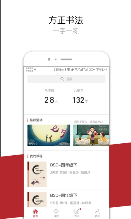 方正书法学生端