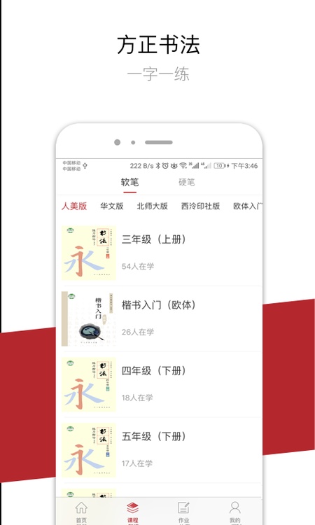 方正书法学生端