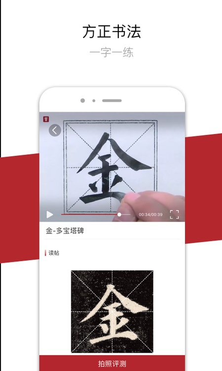 方正书法学生端