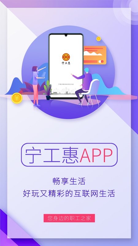 宁工惠