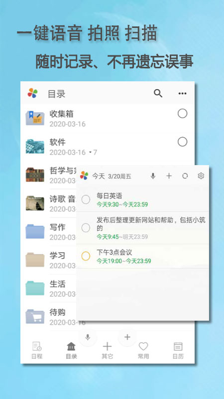 思事自我管理