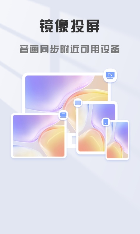 手机电视投屏大师