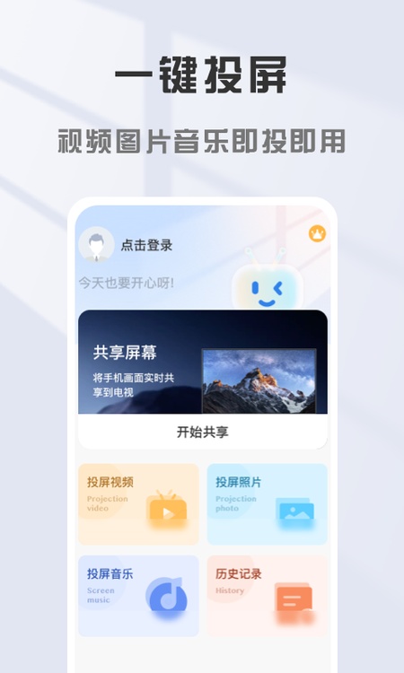 手机电视投屏大师