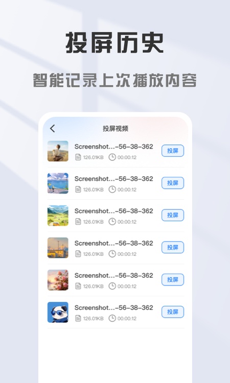 手机电视投屏大师