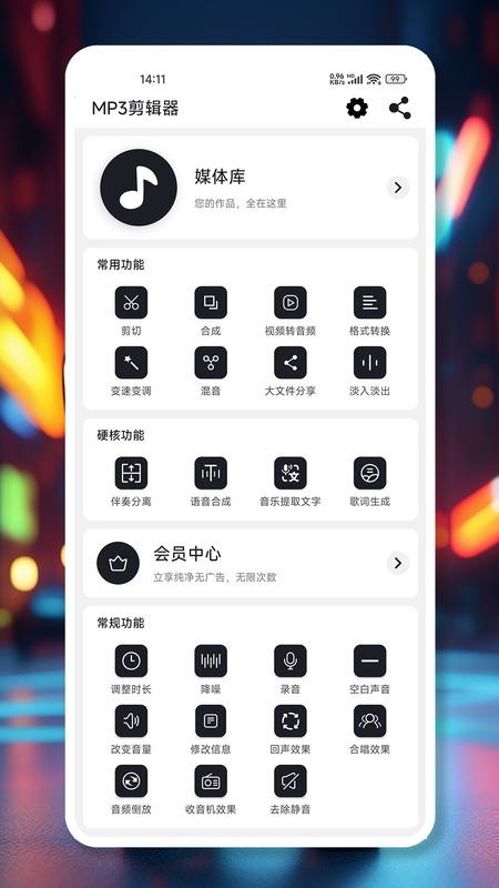 MP3剪辑器