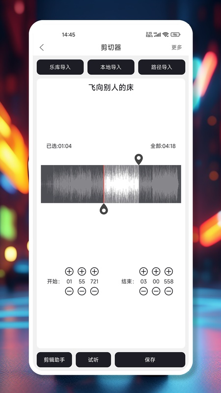 MP3剪辑器