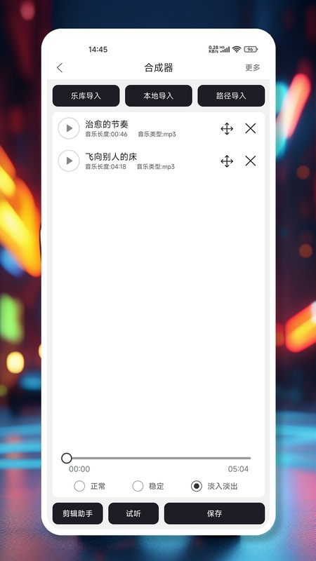MP3剪辑器