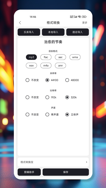 MP3剪辑器
