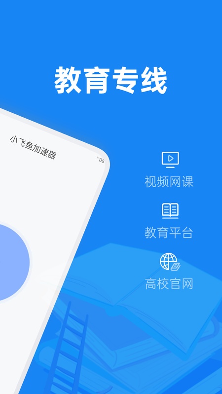 小飞鱼加速器