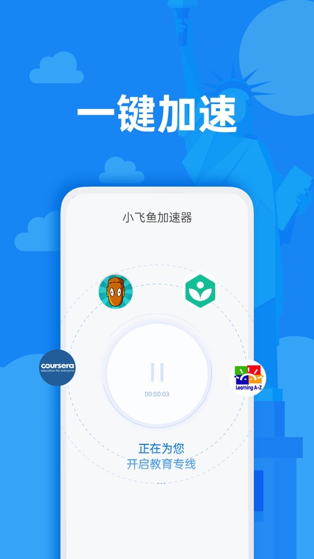 小飞鱼加速器