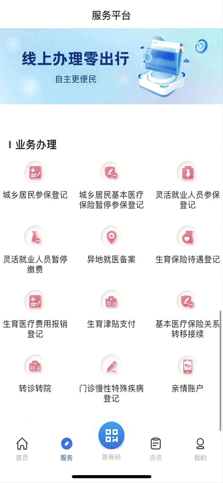 甘肃医保服务平台