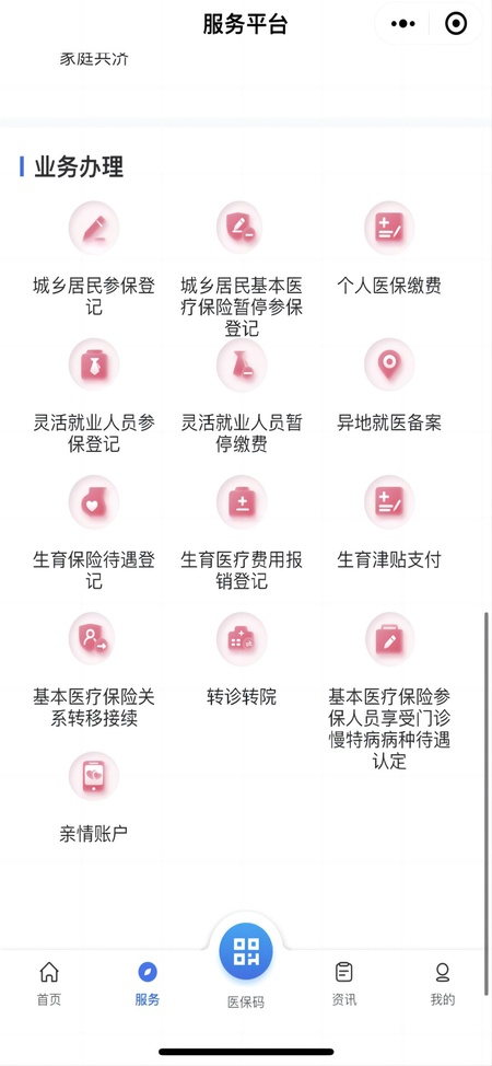 甘肃医保服务平台