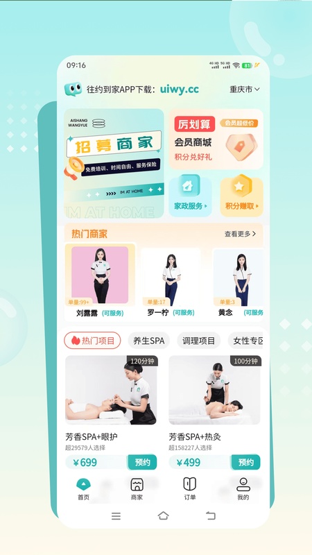 往约到家