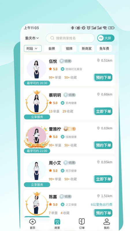 往约到家
