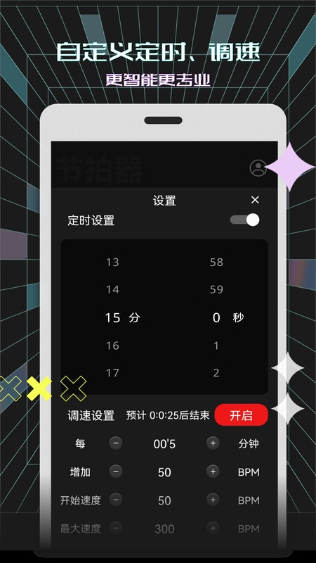 电子节拍器