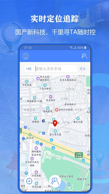北斗找人