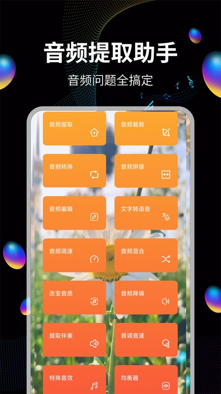 音频提取