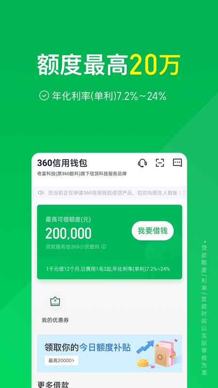 360信用钱包