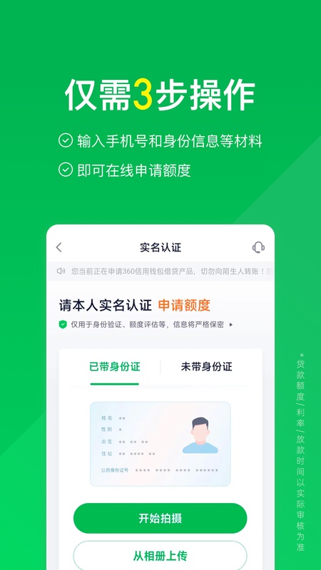360信用钱包