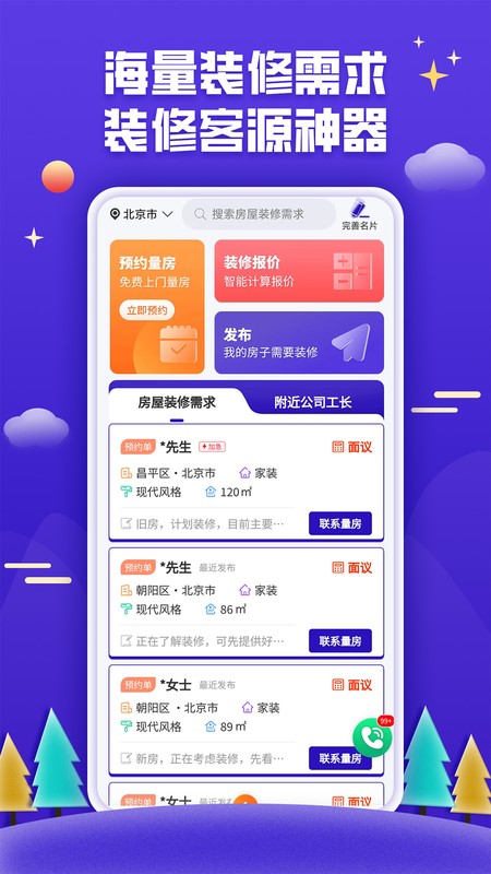 51装修接单