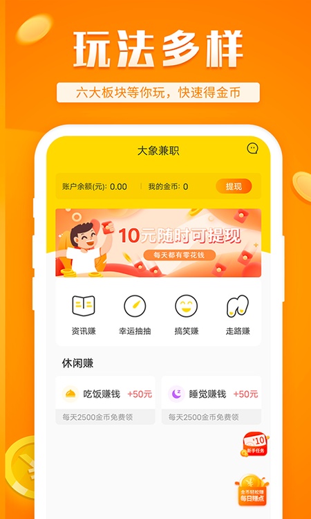 大象兼职