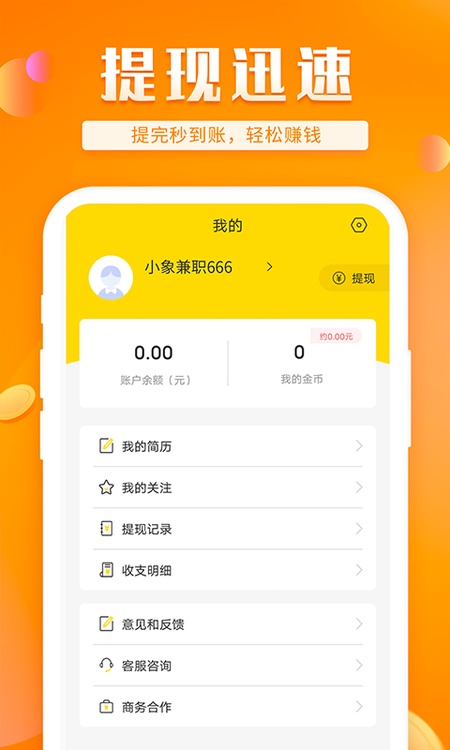 大象兼职