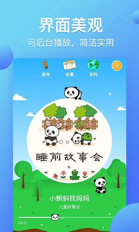 熊猫天天故事