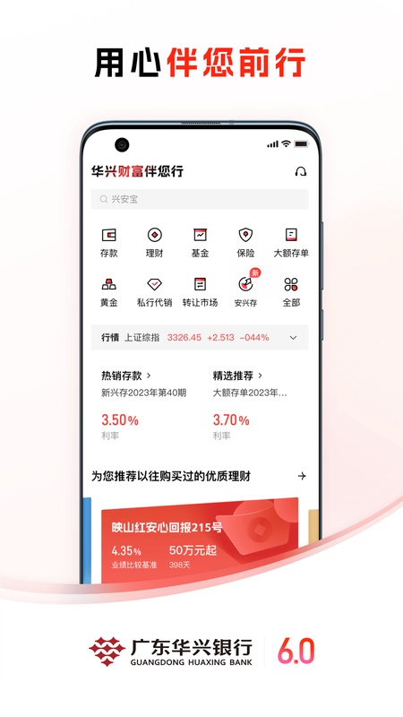 广东华兴银行