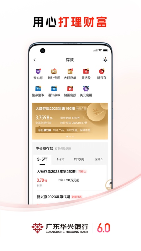 广东华兴银行