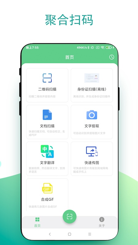 超级扫一扫